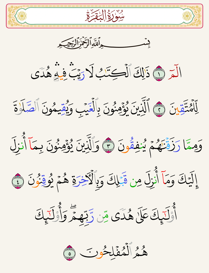 Madinah mushaf in Criterion's Day theme, showing Al-Baqarah 2:1-5.
